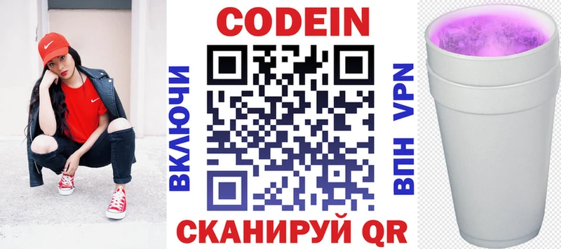 Codein Purple Drank  Купить  Калачинск 